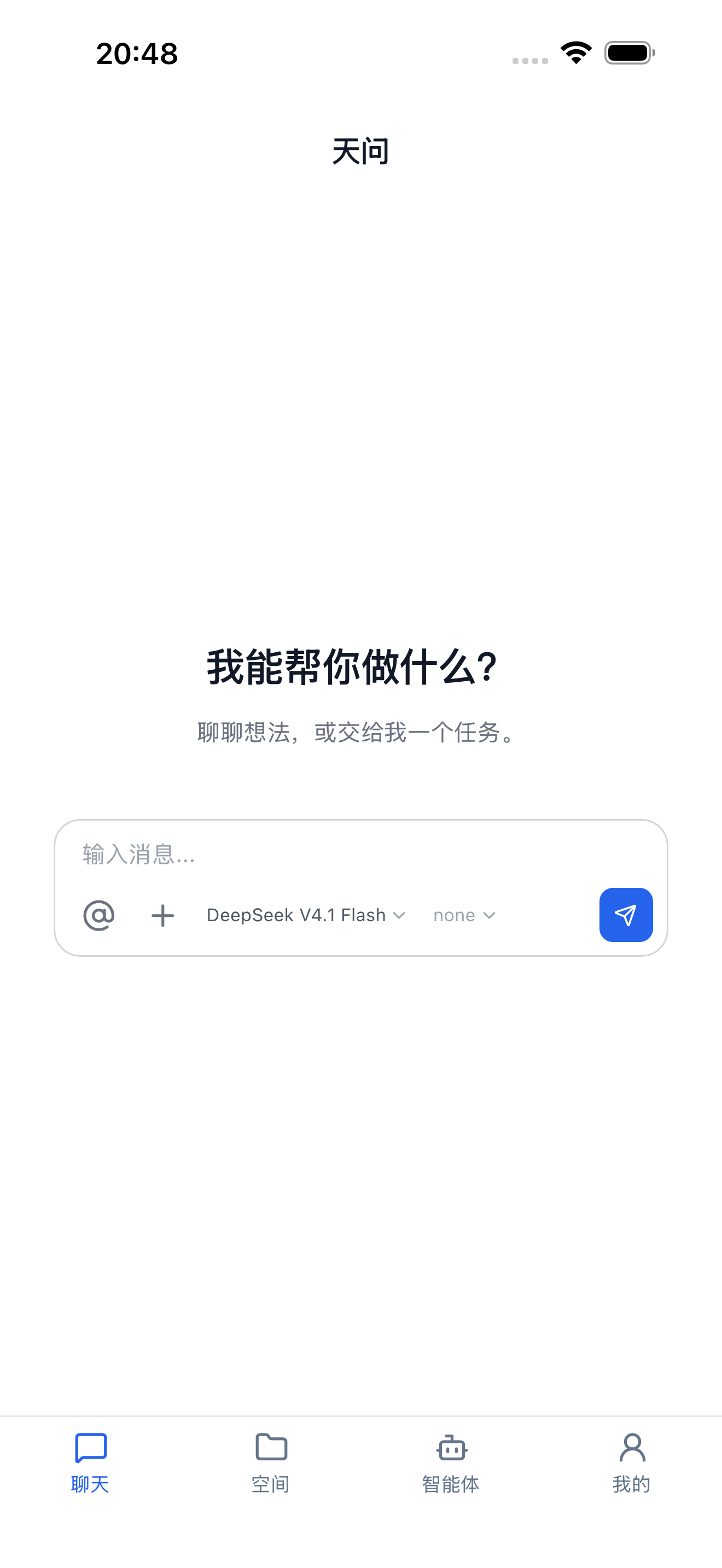 天问首页与消息输入框